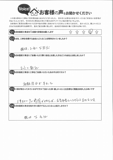 春日井市気噴町にて初期対応の早さで安心した屋根葺き替え工事の評価！